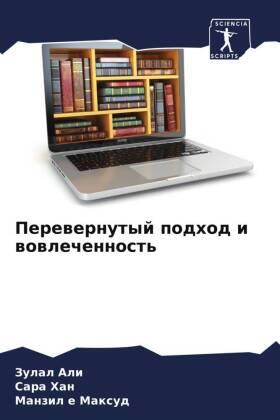 Ali / Han / Maxud |  Perewernutyj podhod i wowlechennost' | Buch |  Sack Fachmedien