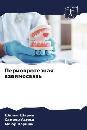 Sharma / Ahmed / Kaushik |  Perioproteznaq wzaimoswqz' | Buch |  Sack Fachmedien