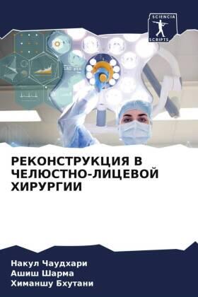 Chaudhari / Sharma / Bhutani |  REKONSTRUKCIYa V ChELJuSTNO-LICEVOJ HIRURGII | Buch |  Sack Fachmedien