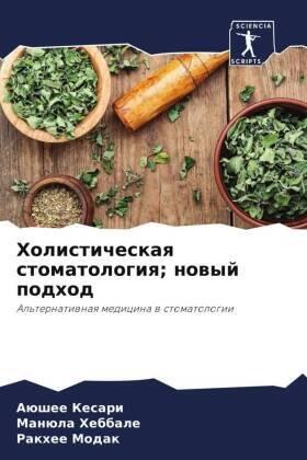 Kesari / Hebbale / Modak |  Holisticheskaq stomatologiq; nowyj podhod | Buch |  Sack Fachmedien