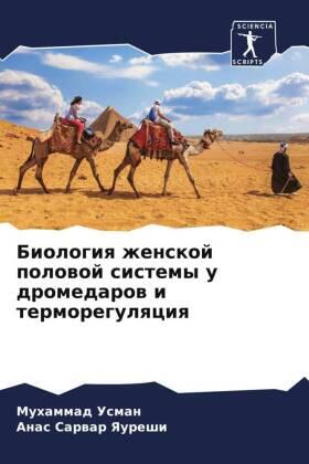 Usman / Yaureshi |  Biologiq zhenskoj polowoj sistemy u dromedarow i termoregulqciq | Buch |  Sack Fachmedien