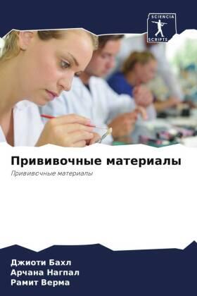 Bahl / Nagpal / Verma |  Priwiwochnye materialy | Buch |  Sack Fachmedien
