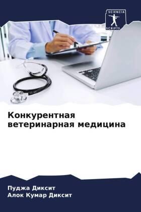 Dixit |  Konkurentnaq weterinarnaq medicina | Buch |  Sack Fachmedien