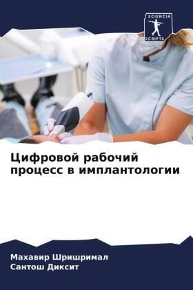 Shrishrimal / Dixit |  Cifrowoj rabochij process w implantologii | Buch |  Sack Fachmedien