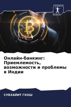 Ghosh |  Onlajn-banking: Priemlemost', wozmozhnosti i problemy w Indii | Buch |  Sack Fachmedien