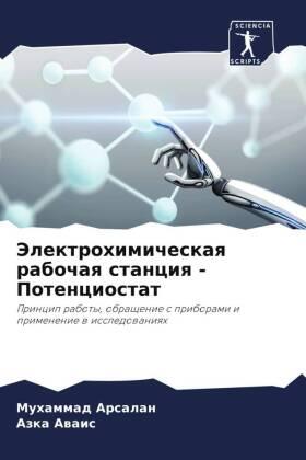 Arsalan / Awais |  Jelektrohimicheskaq rabochaq stanciq - Potenciostat | Buch |  Sack Fachmedien