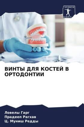Garg / Raghaw / Reddy |  VINTY DLYa KOSTEJ V ORTODONTII | Buch |  Sack Fachmedien