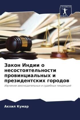 Kumar |  Zakon Indii o nesostoqtel'nosti prowincial'nyh i prezidentskih gorodow | Buch |  Sack Fachmedien