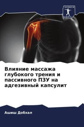 Dobhal |  Vliqnie massazha glubokogo treniq i passiwnogo PZU na adgeziwnyj kapsulit | Buch |  Sack Fachmedien