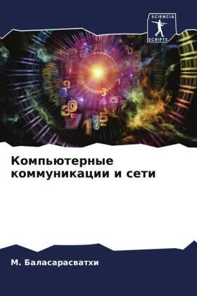 Balasaraswathi |  Komp'üternye kommunikacii i seti | Buch |  Sack Fachmedien