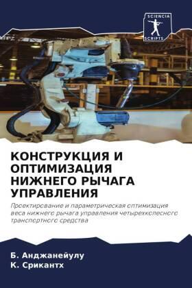 Andzhanejulu / Srikanth |  KONSTRUKCIYa I OPTIMIZACIYa NIZhNEGO RYChAGA UPRAVLENIYa | Buch |  Sack Fachmedien