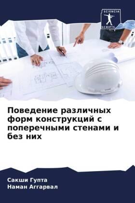 Gupta / Aggarwal |  Powedenie razlichnyh form konstrukcij s poperechnymi stenami i bez nih | Buch |  Sack Fachmedien