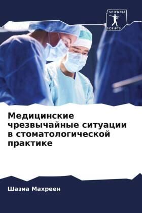 Mahreen |  Medicinskie chrezwychajnye situacii w stomatologicheskoj praktike | Buch |  Sack Fachmedien