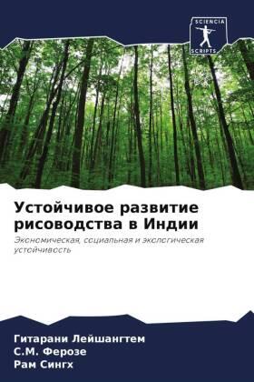 Lejshangtem / Feroze / Singh |  Ustojchiwoe razwitie risowodstwa w Indii | Buch |  Sack Fachmedien
