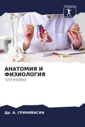 Srinivasan |  ANATOMIYa I FIZIOLOGIYa | Buch |  Sack Fachmedien