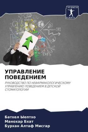 Yeptho / Bhat / Misgar |  UPRAVLENIE POVEDENIEM | Buch |  Sack Fachmedien