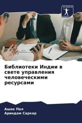 Pal / Sarkar |  Biblioteki Indii w swete uprawleniq chelowecheskimi resursami | Buch |  Sack Fachmedien