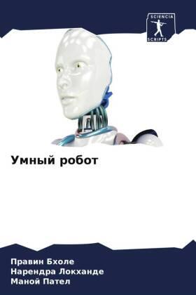 Bhole / Lokhande / Patel |  Umnyj robot | Buch |  Sack Fachmedien