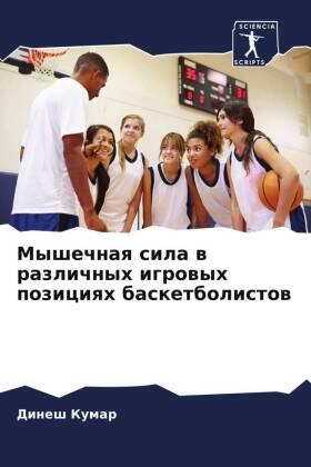 Kumar / Dzhhadzhhariq |  Myshechnaq sila w razlichnyh igrowyh poziciqh basketbolistow | Buch |  Sack Fachmedien
