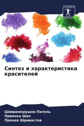 Patel' / Shah / Shriwastaw |  Sintez i harakteristika krasitelej | Buch |  Sack Fachmedien