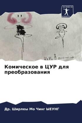 Yeung |  Komicheskoe w CUR dlq preobrazowaniq | Buch |  Sack Fachmedien