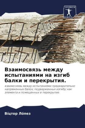 López |  Vzaimoswqz' mezhdu ispytaniqmi na izgib balki i perekrytiq. | Buch |  Sack Fachmedien