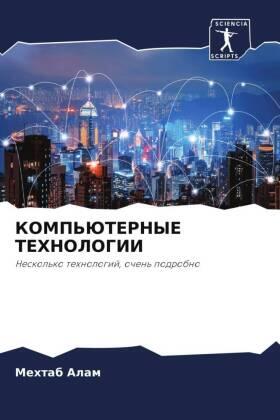 Alam |  KOMP'JuTERNYE TEHNOLOGII | Buch |  Sack Fachmedien