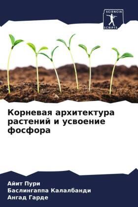Puri / Kalalbandi / Garde |  Kornewaq arhitektura rastenij i uswoenie fosfora | Buch |  Sack Fachmedien