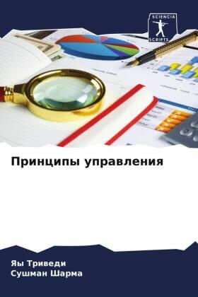 Triwedi / Sharma |  Principy uprawleniq | Buch |  Sack Fachmedien