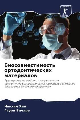 Yain / Vichare |  Biosowmestimost' ortodonticheskih materialow | Buch |  Sack Fachmedien