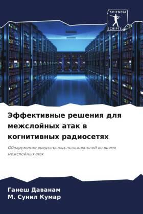 Dawanam / Sunil Kumar |  Jeffektiwnye resheniq dlq mezhslojnyh atak w kognitiwnyh radiosetqh | Buch |  Sack Fachmedien
