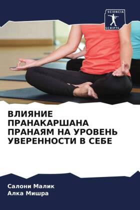 Malik / Mishra |  VLIYaNIE PRANAKARShANA PRANAYaM NA UROVEN' UVERENNOSTI V SEBE | Buch |  Sack Fachmedien