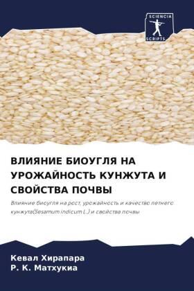 Hirapara / Mathukia |  VLIYaNIE BIOUGLYa NA UROZhAJNOST' KUNZhUTA I SVOJSTVA POChVY | Buch |  Sack Fachmedien