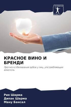 Sharma / Bansal |  KRASNOE VINO I BRENDI | Buch |  Sack Fachmedien