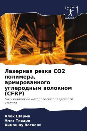 Sharma / Tiwari / Vasnani |  Lazernaq rezka CO2 polimera, armirowannogo uglerodnym woloknom (CFRP) | Buch |  Sack Fachmedien