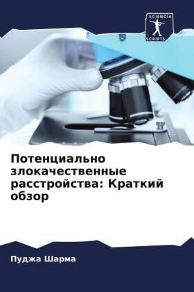 Sharma / Narwal / Kambozh |  Potencial'no zlokachestwennye rasstrojstwa: Kratkij obzor | Buch |  Sack Fachmedien