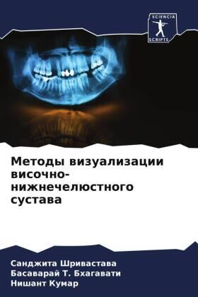 Shriwastawa / Bhagawati / Kumar |  Metody wizualizacii wisochno-nizhnechelüstnogo sustawa | Buch |  Sack Fachmedien