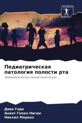 Gera / Nigam / Marwah |  Pediatricheskaq patologiq polosti rta | Buch |  Sack Fachmedien