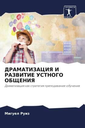 Ruiz |  DRAMATIZACIYa I RAZVITIE USTNOGO OBShhENIYa | Buch |  Sack Fachmedien