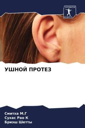 M. G / K / Shetty |  UShNOJ PROTEZ | Buch |  Sack Fachmedien