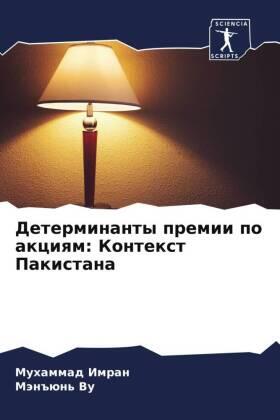 Imran / Vu |  Determinanty premii po akciqm: Kontext Pakistana | Buch |  Sack Fachmedien