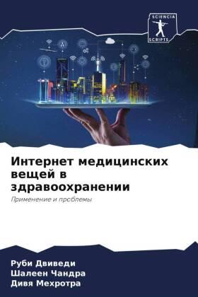 Dwiwedi / Chandra / Mehrotra |  Internet medicinskih weschej w zdrawoohranenii | Buch |  Sack Fachmedien