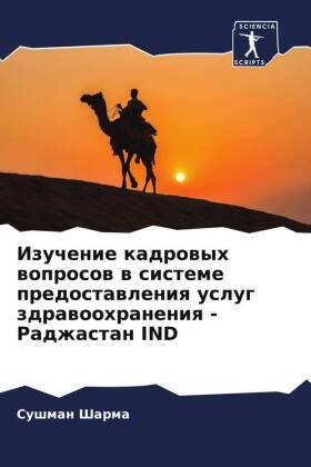 Sharma |  Izuchenie kadrowyh woprosow w sisteme predostawleniq uslug zdrawoohraneniq - Radzhastan IND | Buch |  Sack Fachmedien
