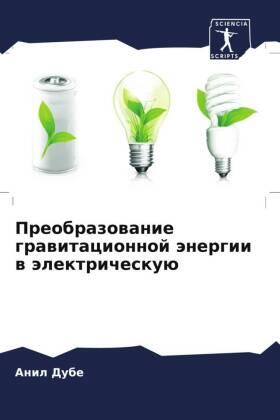 Dube |  Preobrazowanie grawitacionnoj änergii w älektricheskuü | Buch |  Sack Fachmedien