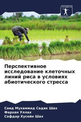Shah / Ullah |  Perspektiwnoe issledowanie kletochnyh linij risa w uslowiqh abioticheskogo stressa | Buch |  Sack Fachmedien