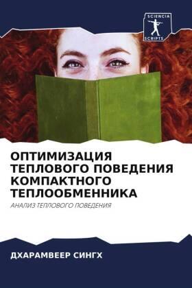 Singh |  OPTIMIZACIYa TEPLOVOGO POVEDENIYa KOMPAKTNOGO TEPLOOBMENNIKA | Buch |  Sack Fachmedien