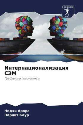 Arora / Kaur |  Internacionalizaciq SJeM | Buch |  Sack Fachmedien