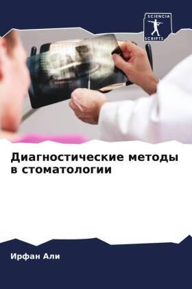 Ali |  Diagnosticheskie metody w stomatologii | Buch |  Sack Fachmedien
