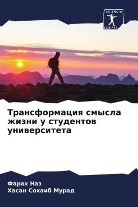 Naz / Murad |  Transformaciq smysla zhizni u studentow uniwersiteta | Buch |  Sack Fachmedien