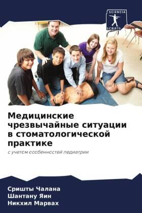 Chalana / Yain / Marwah |  Medicinskie chrezwychajnye situacii w stomatologicheskoj praktike | Buch |  Sack Fachmedien